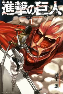 Poster or key art for Attack on Titan